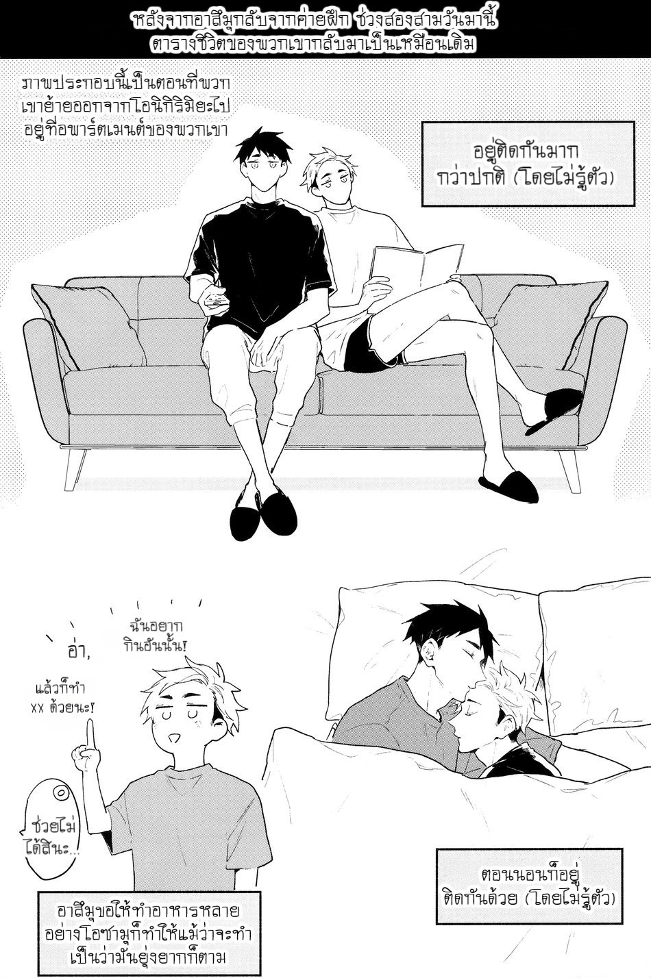 เกมรักนอกสนาม